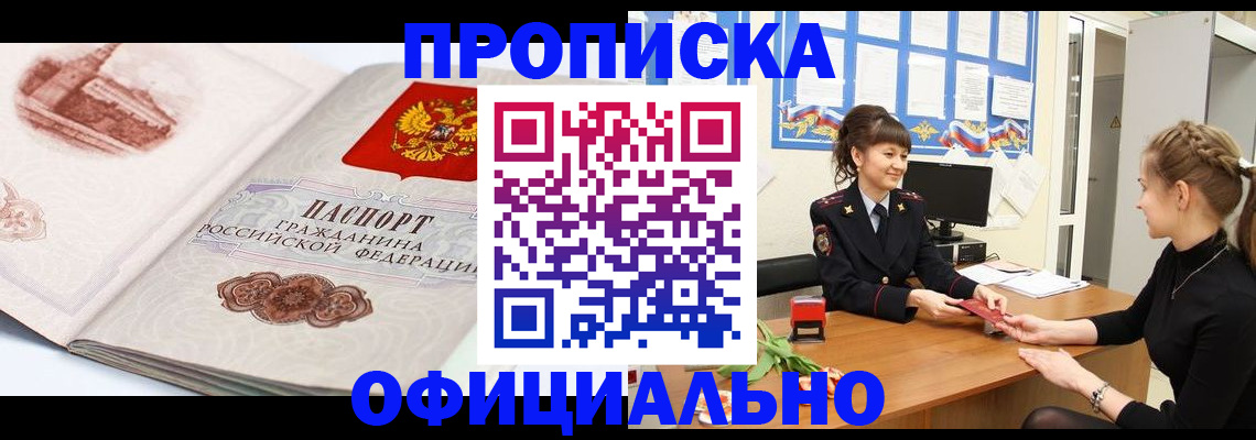 регистрация в Щёлково