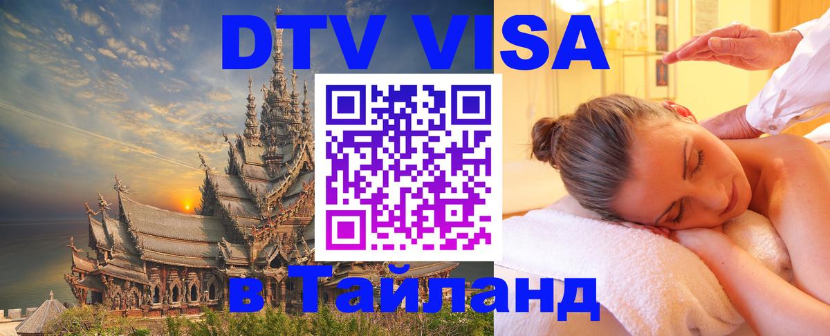 Сколько стоит DTV виза — актуальные цены, оформление даже без документов - 21.11.2025 